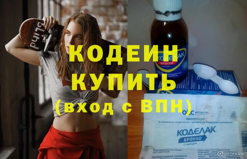 где найти   Ельня  Кодеиновый сироп Lean напиток Lean (лин) 